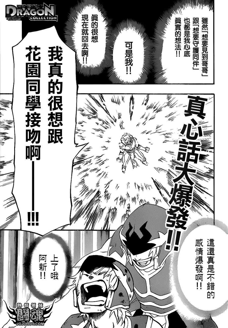 驭龙者漫画一口气看完漫画,第34话1图