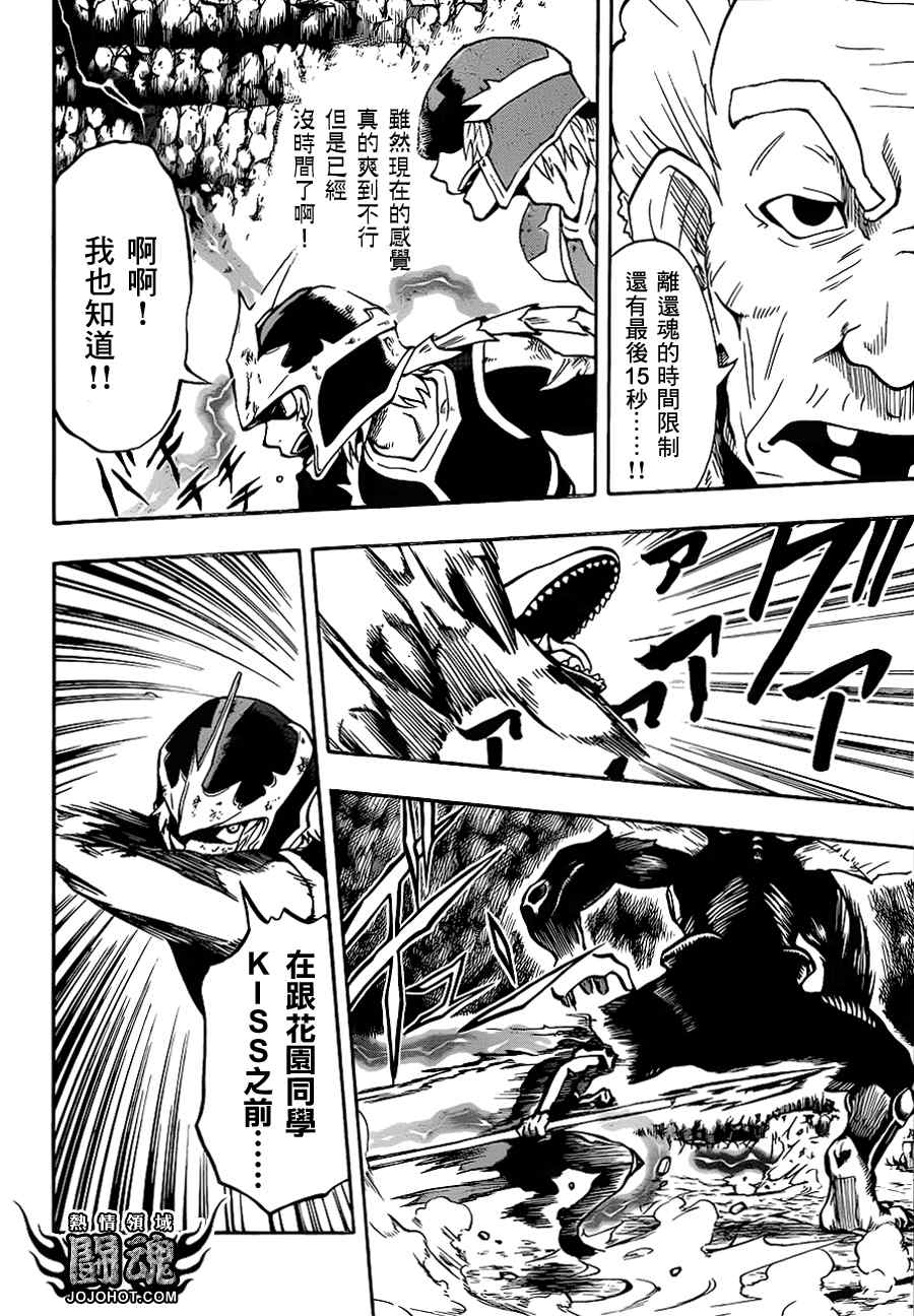 驭龙者漫画一口气看完漫画,第34话4图