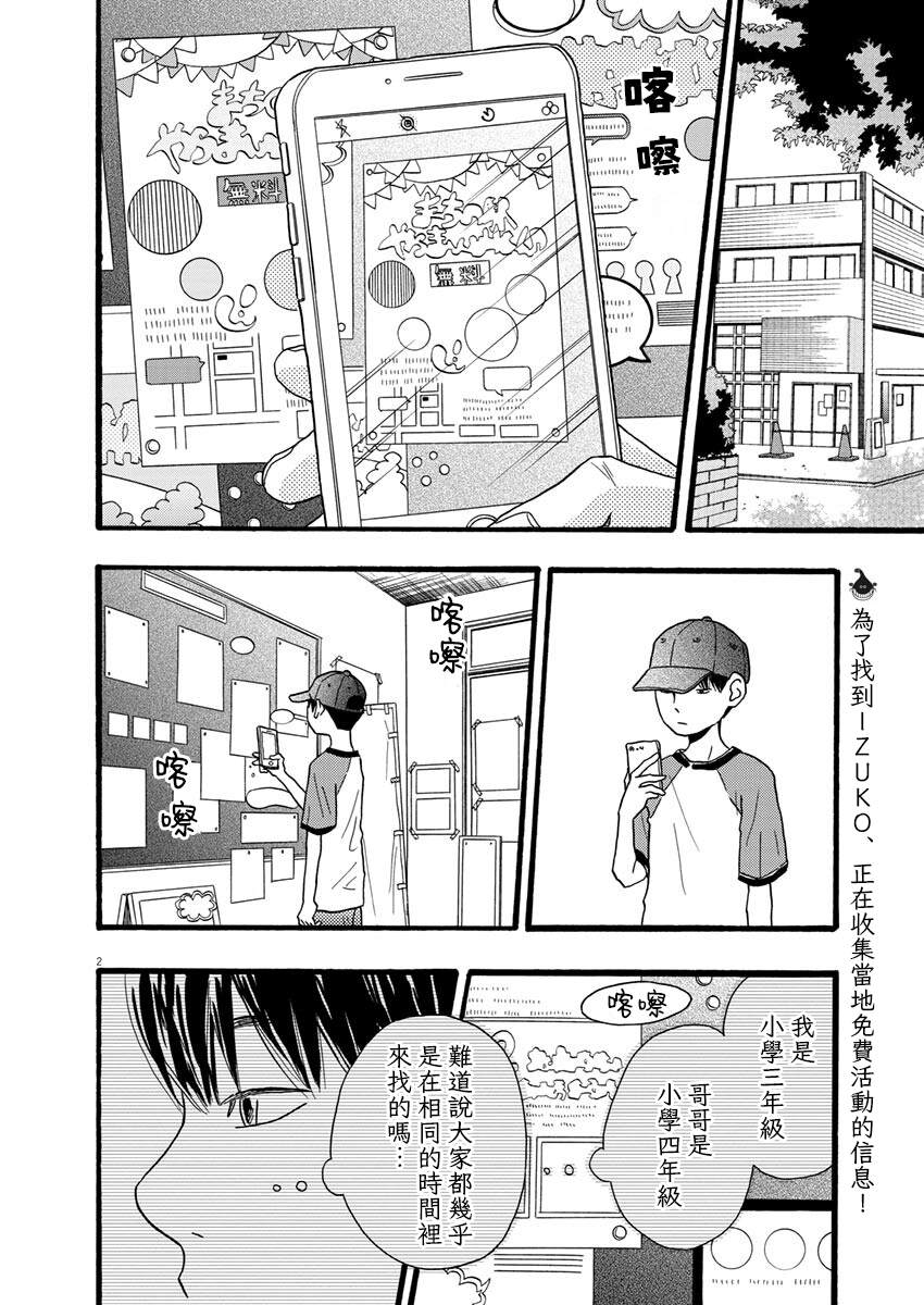 地图上没有脚步怎么判断敌人在哪漫画,第10话2图