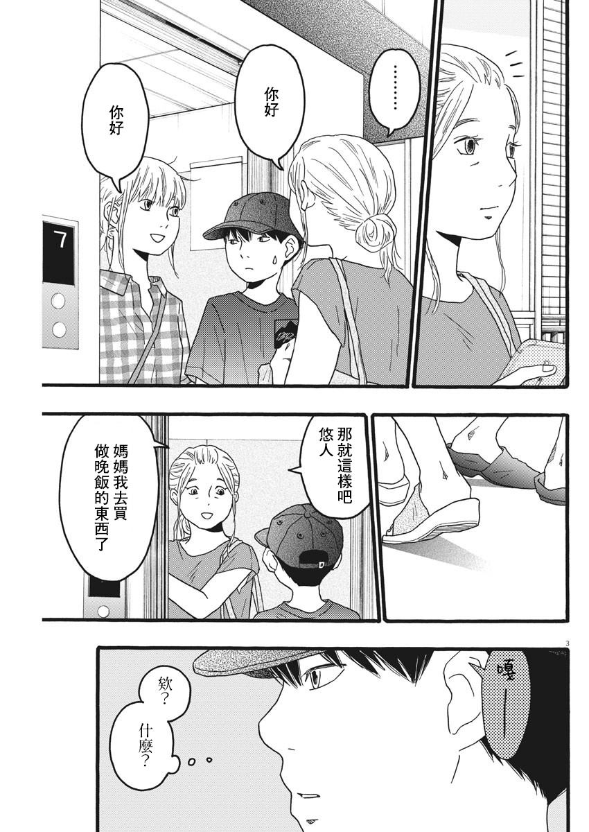 地图上没有看守所漫画,第17话3图