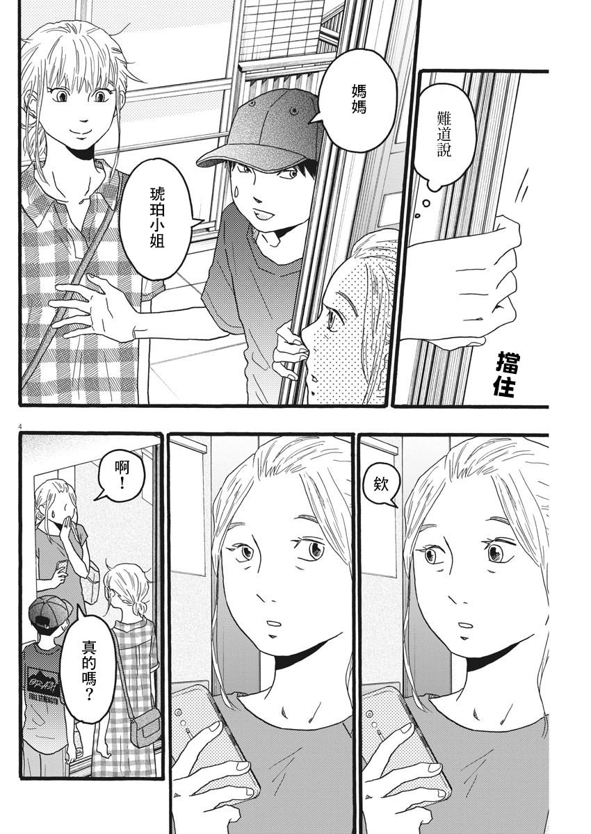 地图上没有看守所漫画,第17话4图