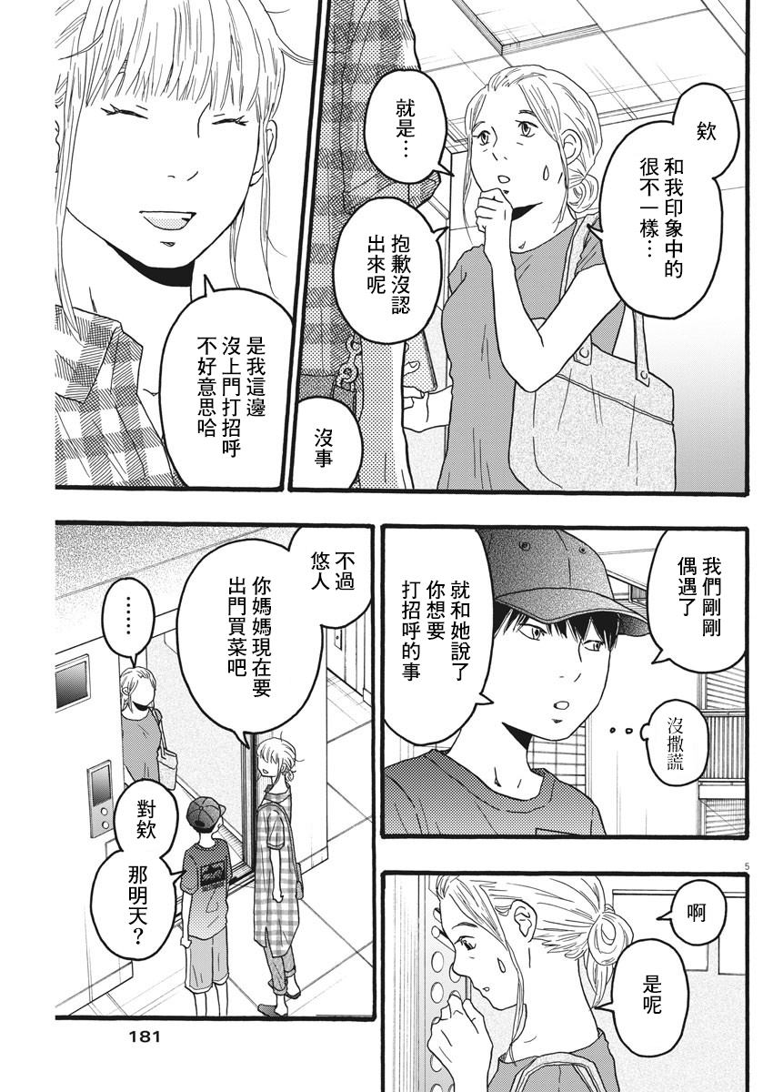 地图上没有看守所漫画,第17话5图