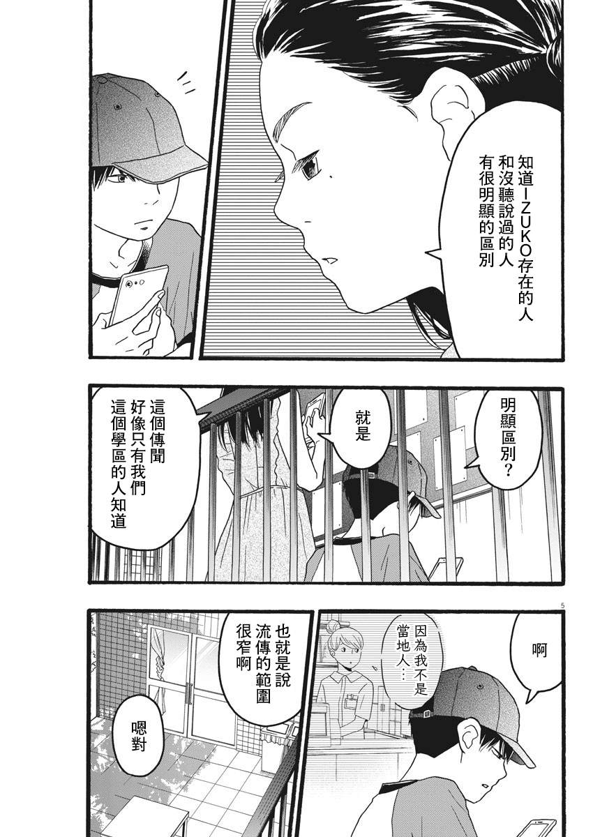 地图上没有脚步怎么判断敌人在哪漫画,第10话5图