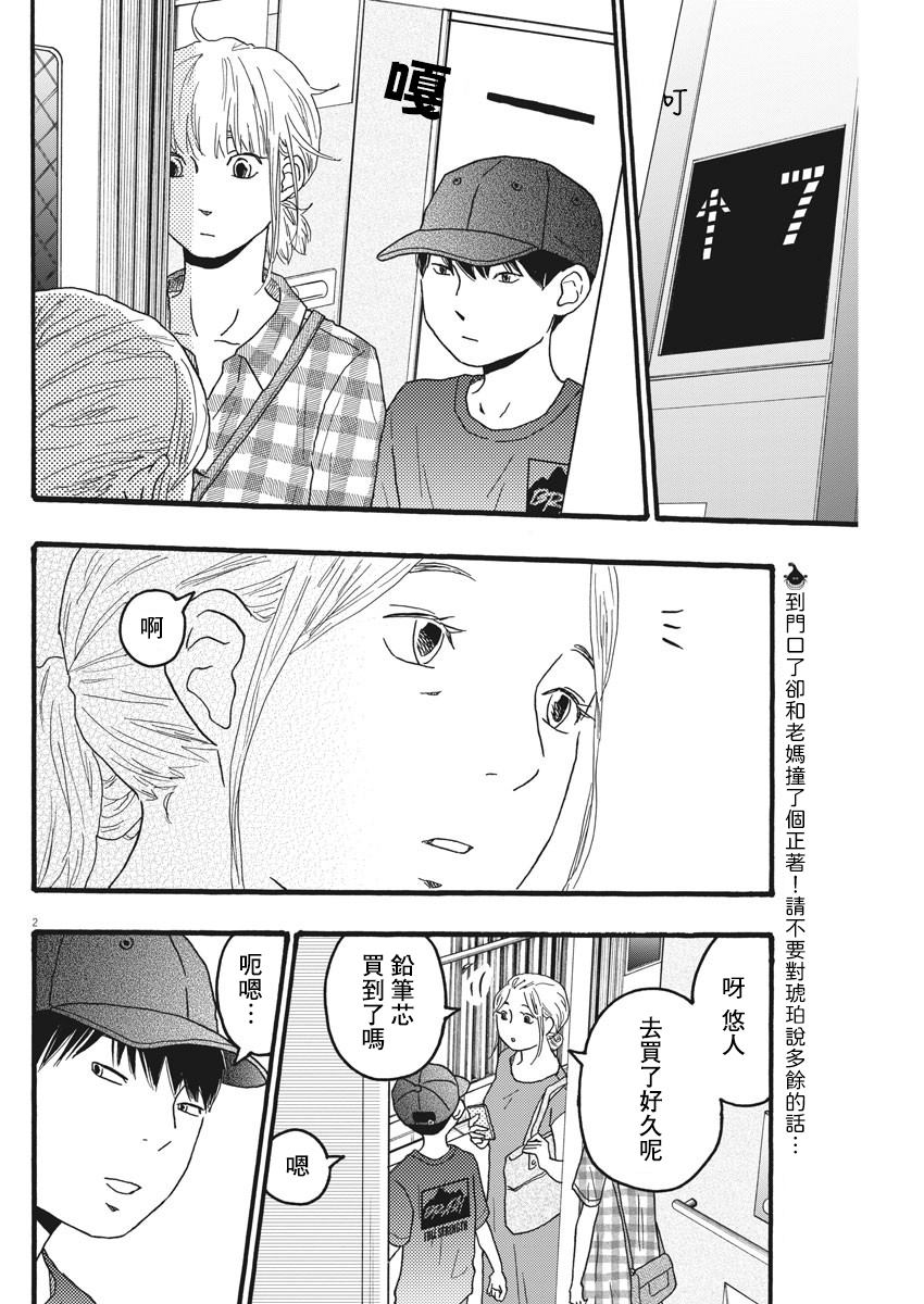 地图上没有看守所漫画,第17话2图