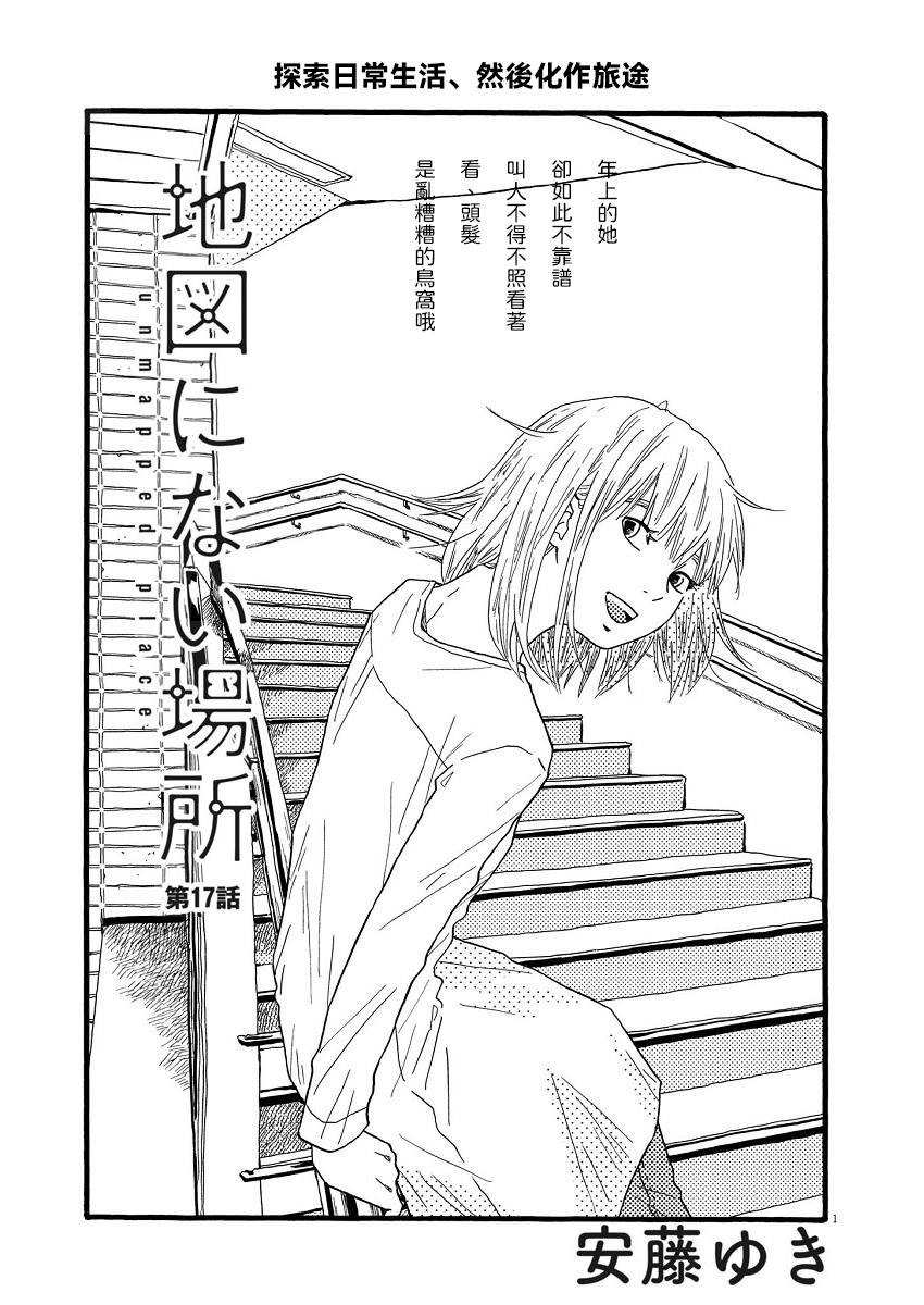 地图上没有看守所漫画,第17话1图