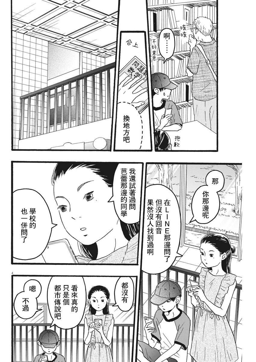 地图上没有脚步怎么判断敌人在哪漫画,第10话4图