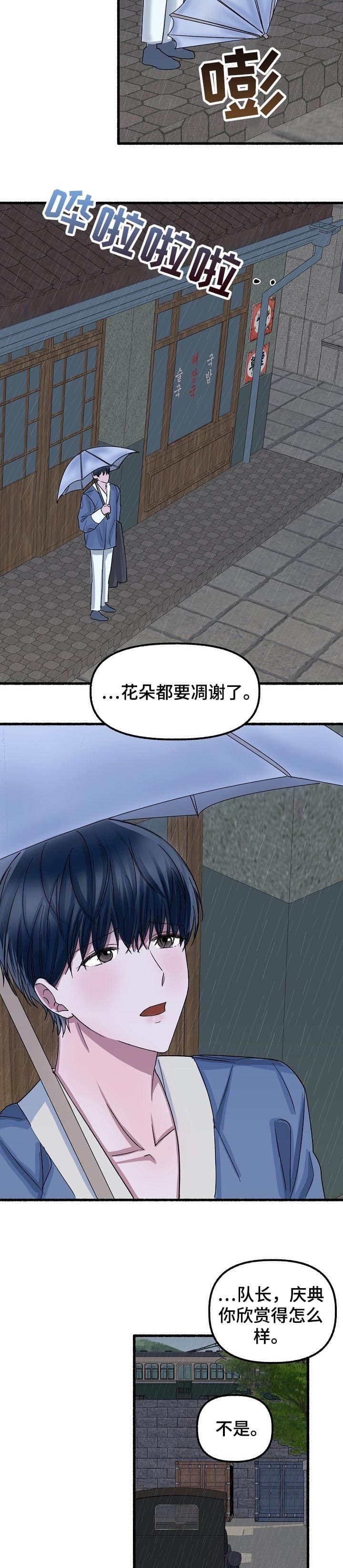 滑带土图片漫画,第45话3图