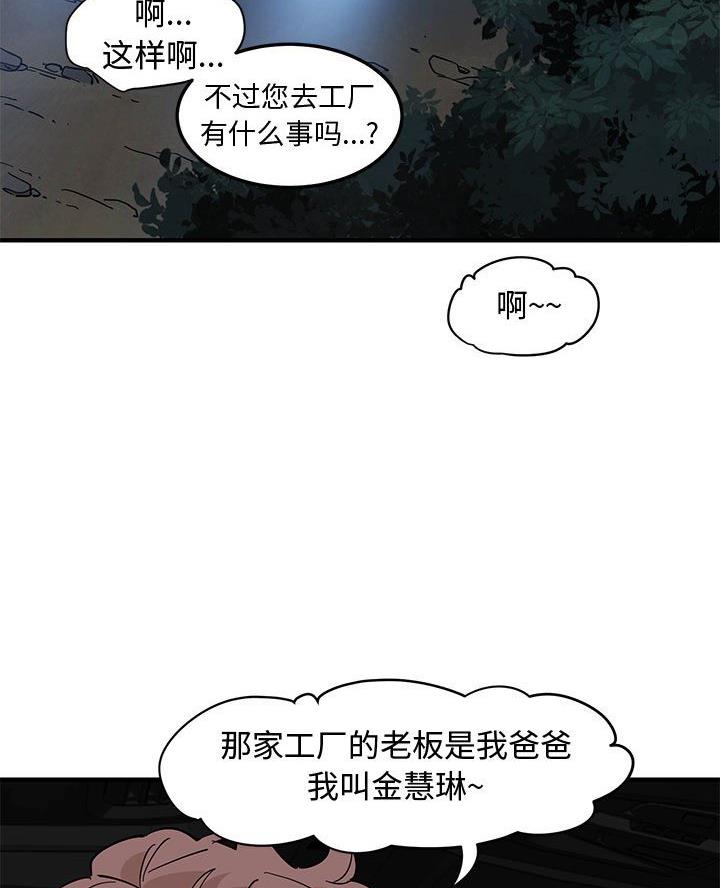 恋爱工厂初音未来漫画,第26话4图