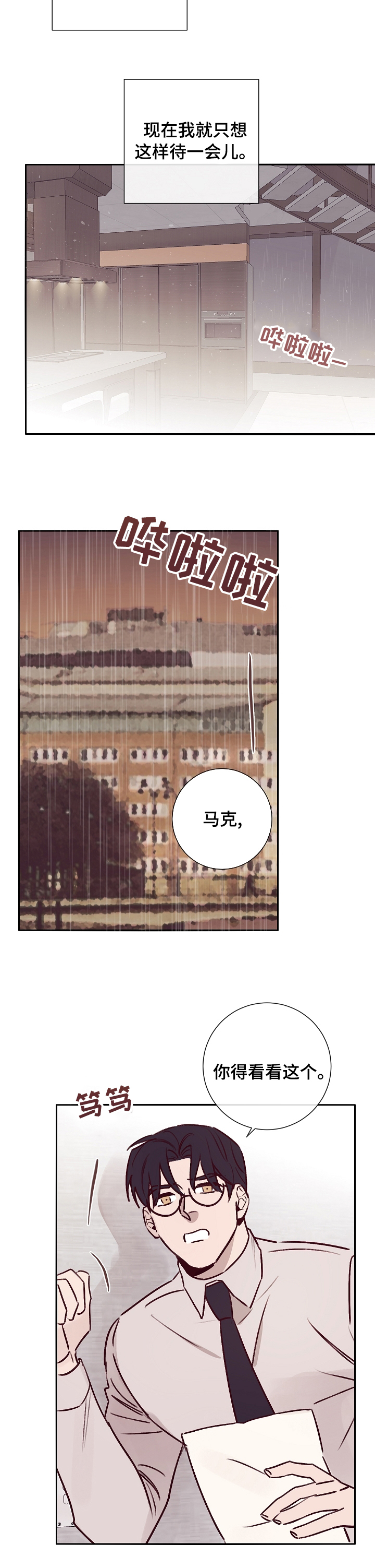 失踪案件漫画,第50章：开始准备2图