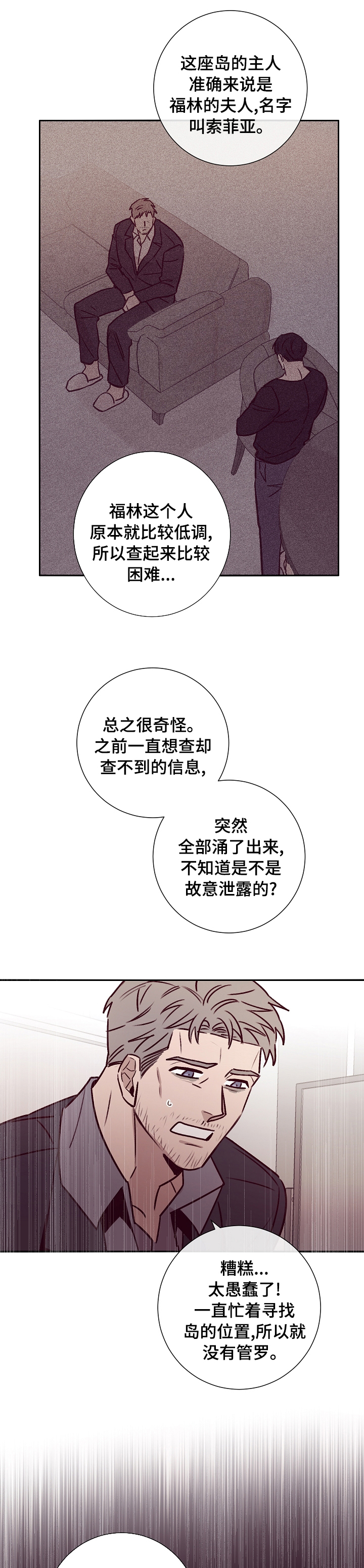 失踪案件漫画,第50章：开始准备4图
