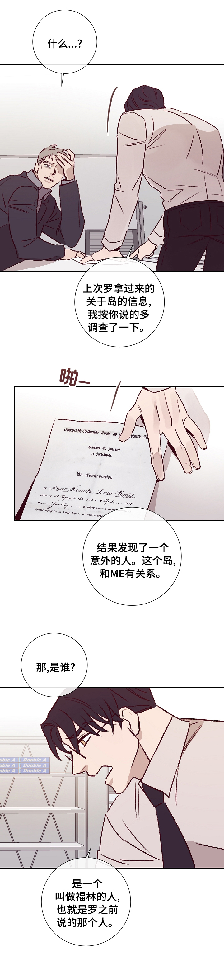 失踪案件漫画,第50章：开始准备3图