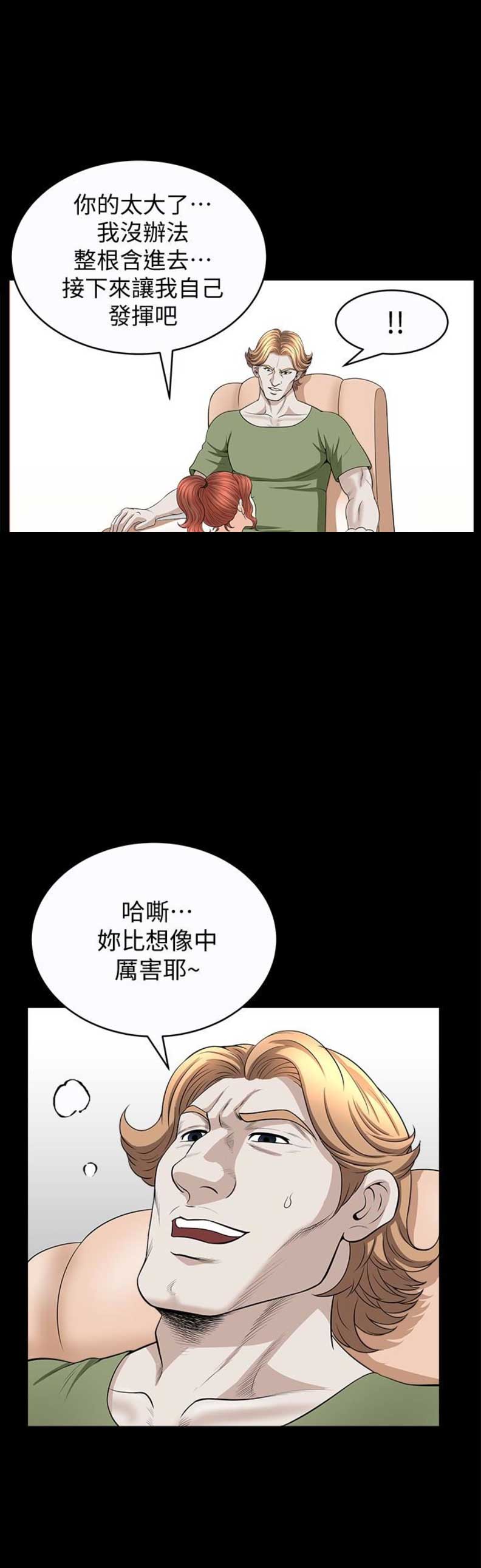 奇妙旅程英语介绍漫画,第48话4图