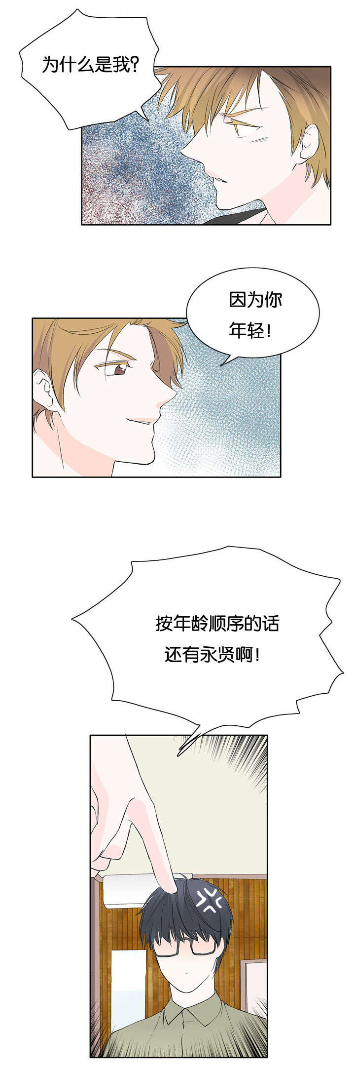 两全其美券漫画,第25话1图