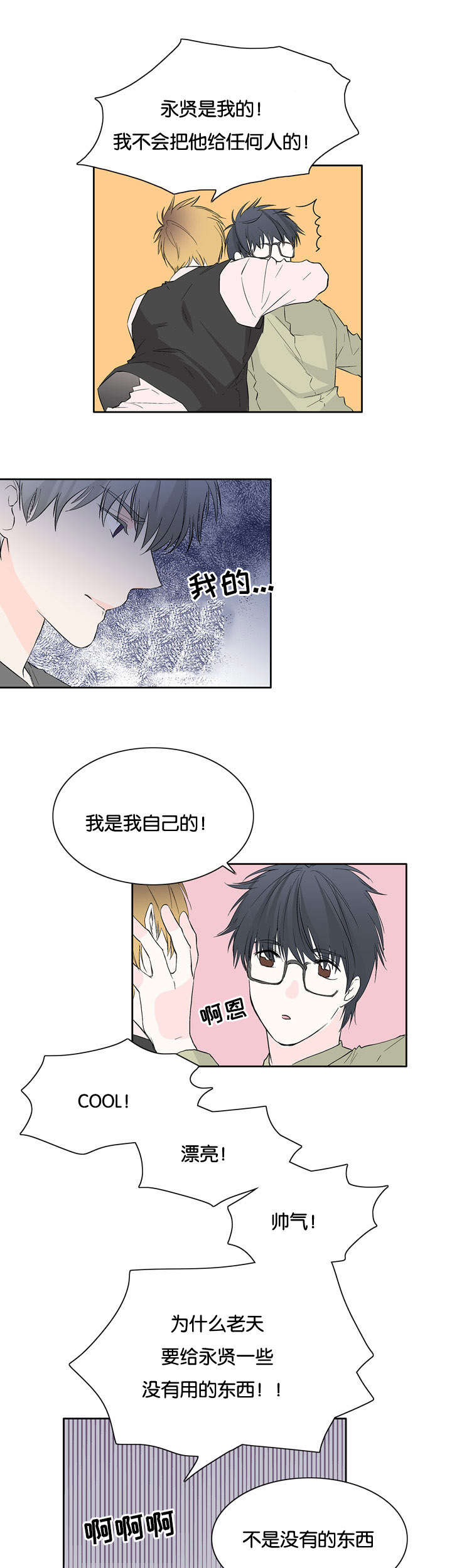 两全其美券漫画,第25话5图