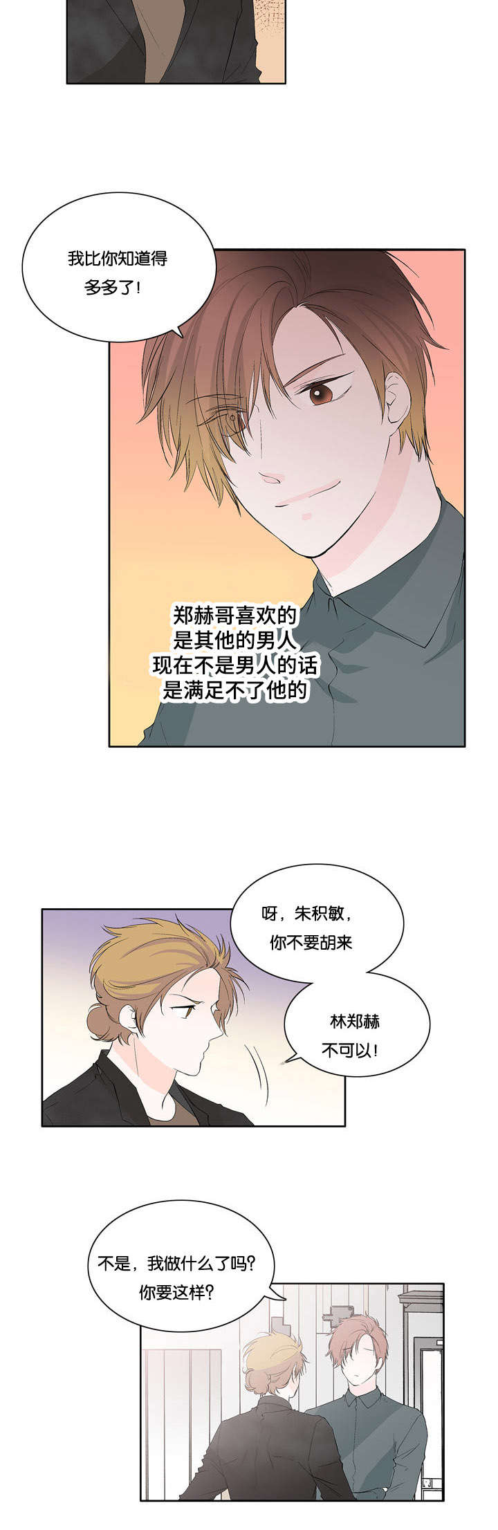 两全其美的诗句漫画,第29话5图