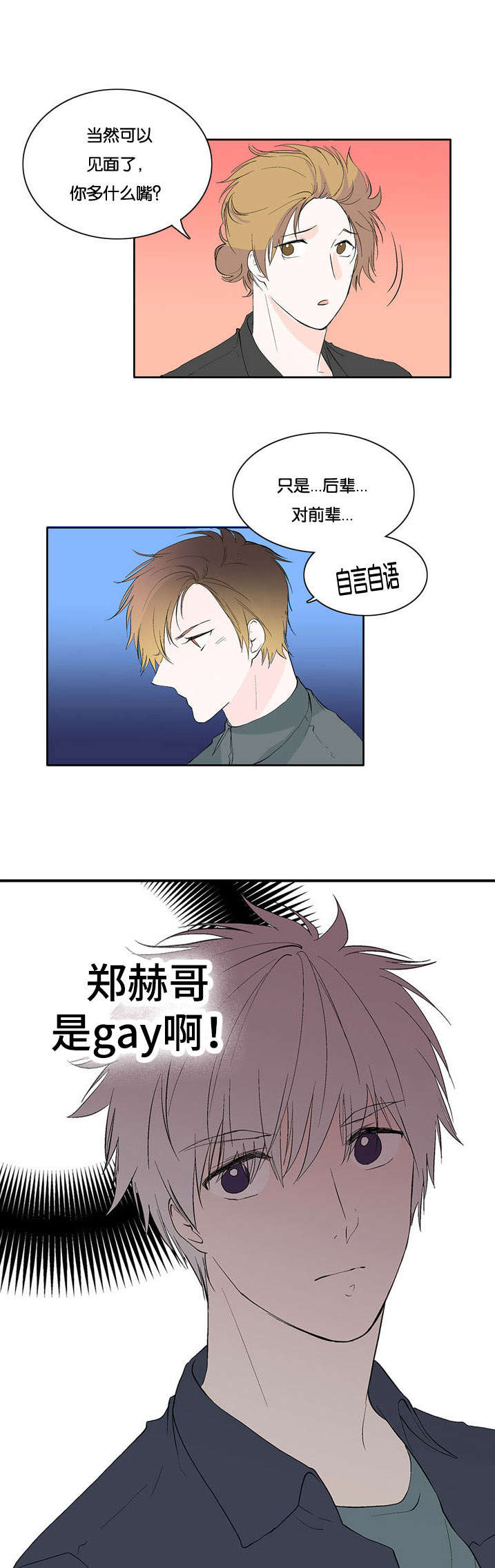 两全其美的诗句漫画,第29话2图