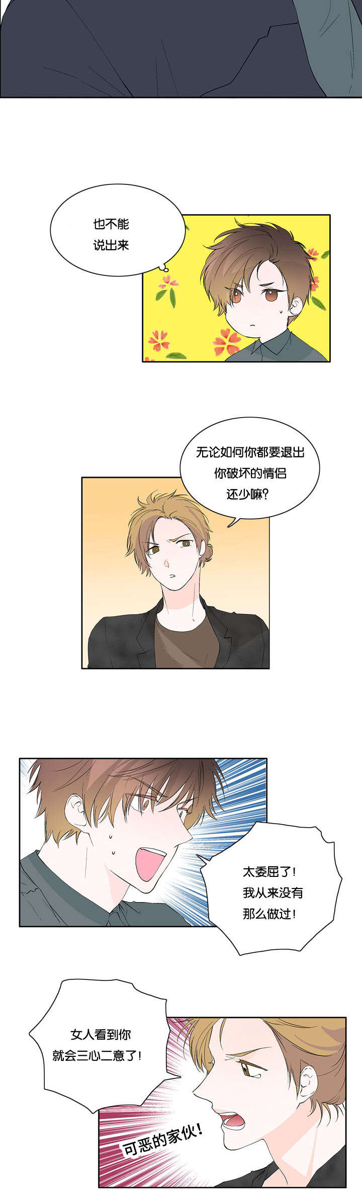 两全其美的诗句漫画,第29话3图