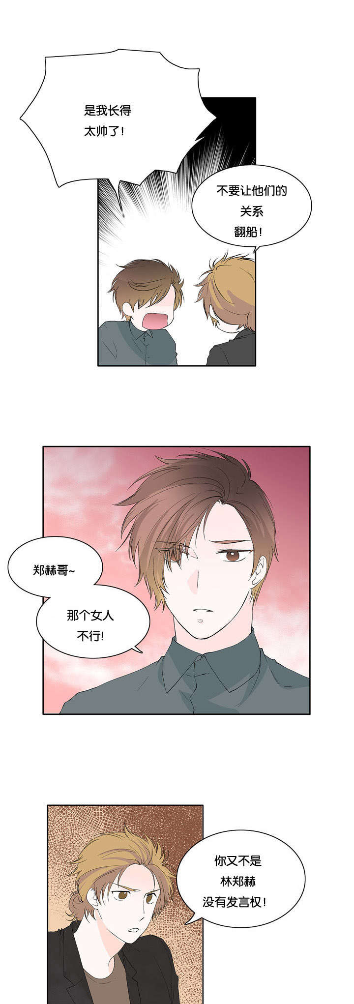 两全其美的诗句漫画,第29话4图