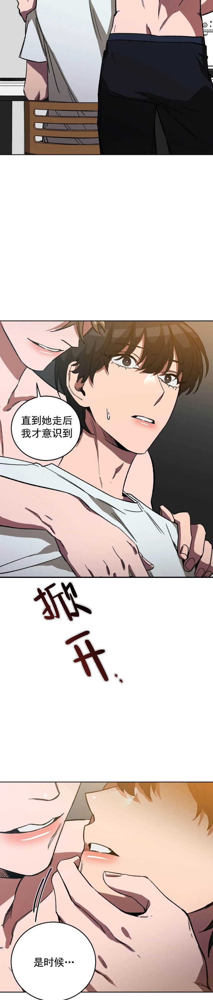 蒙眼游戏闯关大挑战漫画,第67话5图