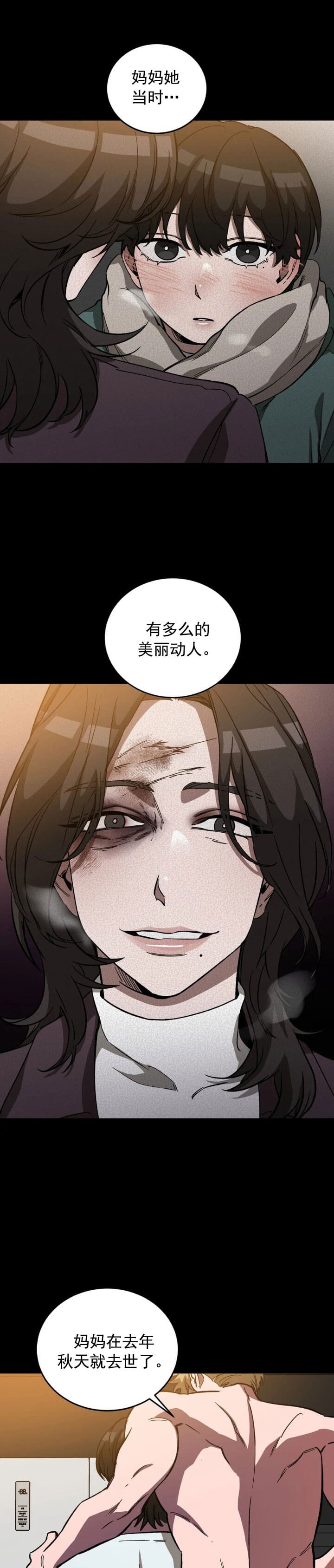 蒙眼游戏闯关大挑战漫画,第67话4图