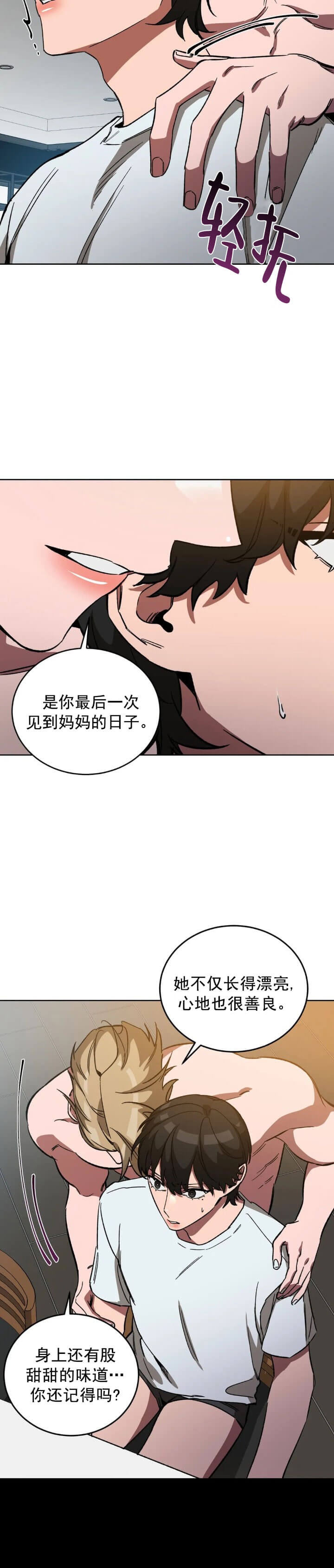 蒙眼游戏闯关大挑战漫画,第67话3图