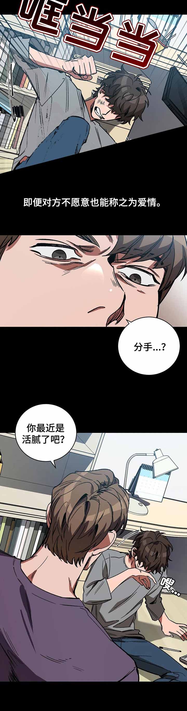 蒙眼游戏户外漫画,第52话5图