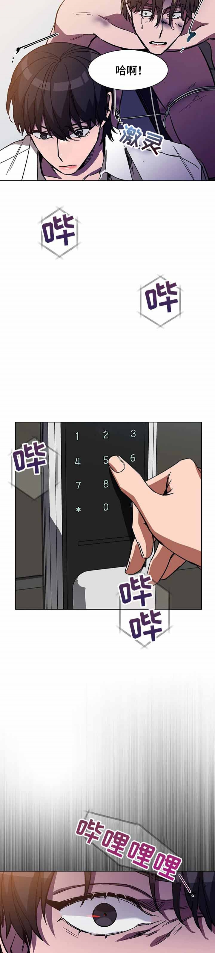蒙眼游戏户外漫画,第52话2图