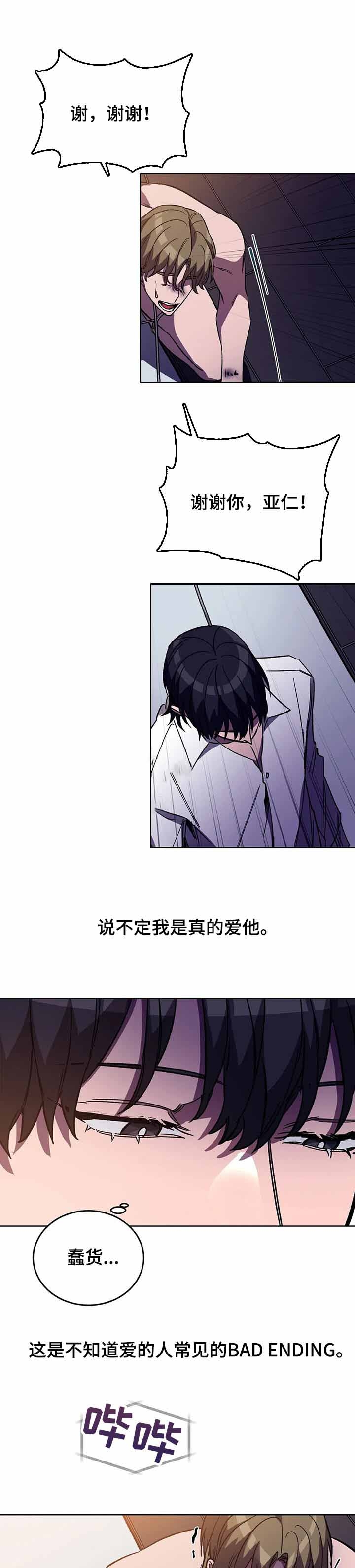 蒙眼游戏户外漫画,第52话1图