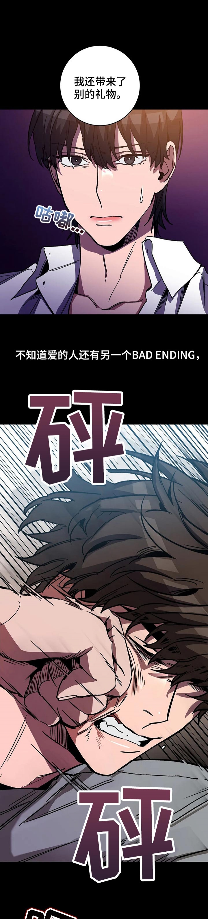 蒙眼游戏户外漫画,第52话4图