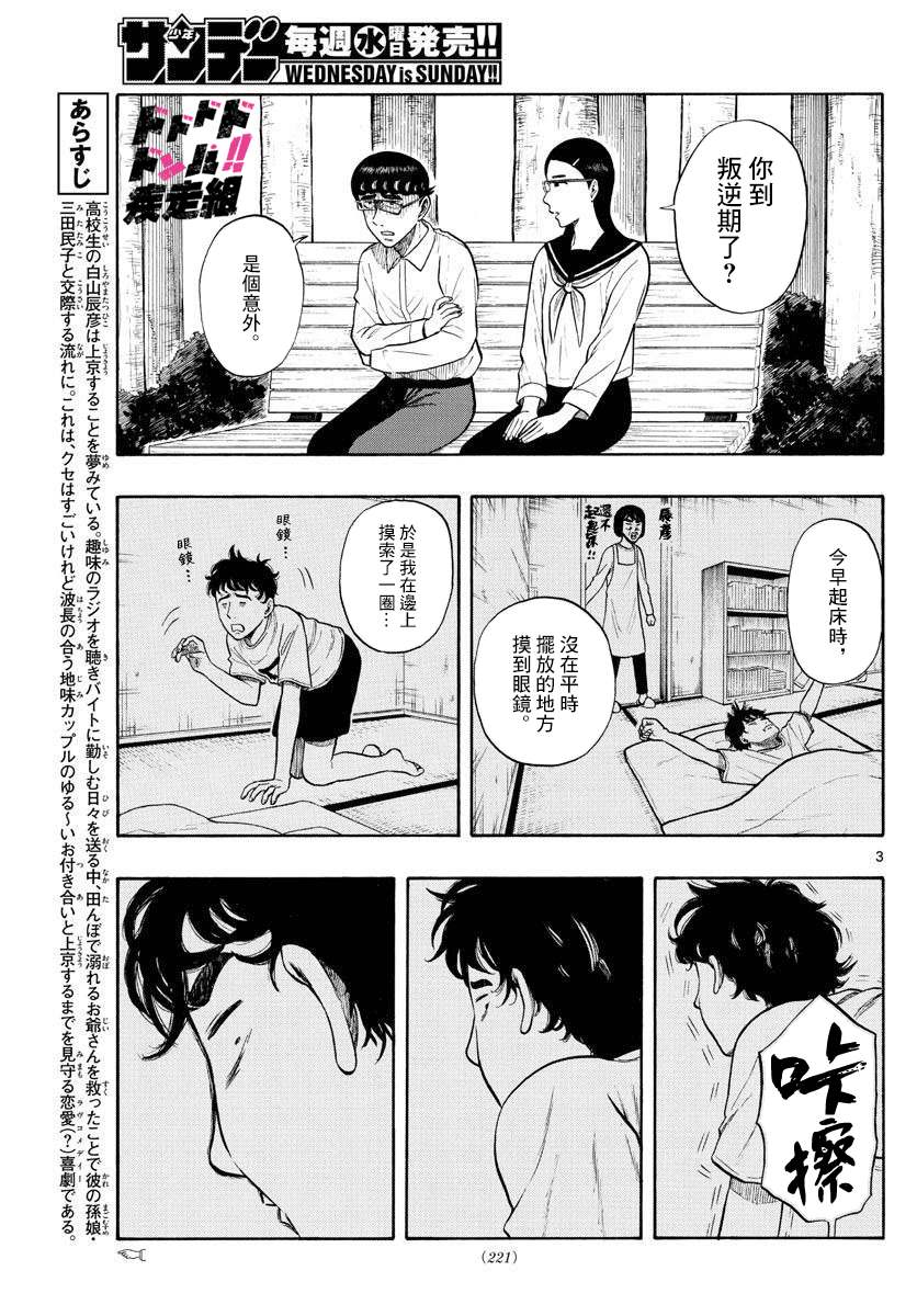 白山与长白山管委会漫画,第13话3图