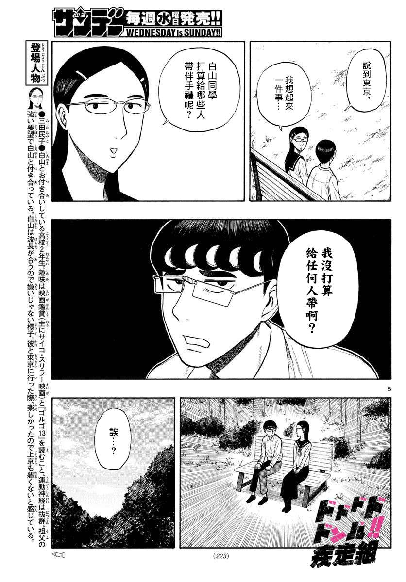 白山与长白山管委会漫画,第13话5图