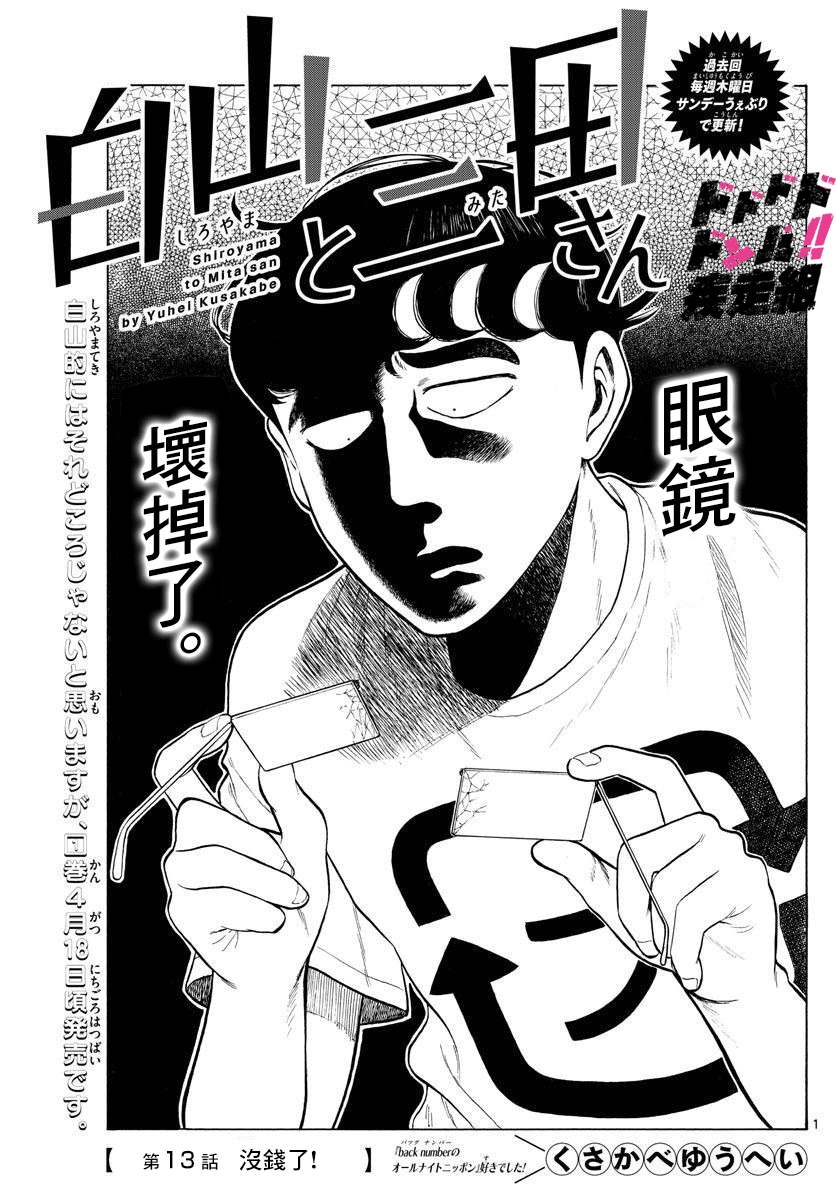 白山与长白山管委会漫画,第13话1图