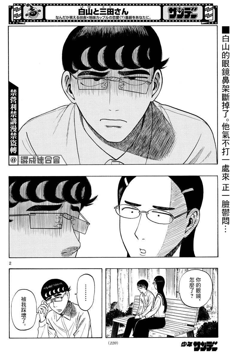 白山与长白山管委会漫画,第13话2图