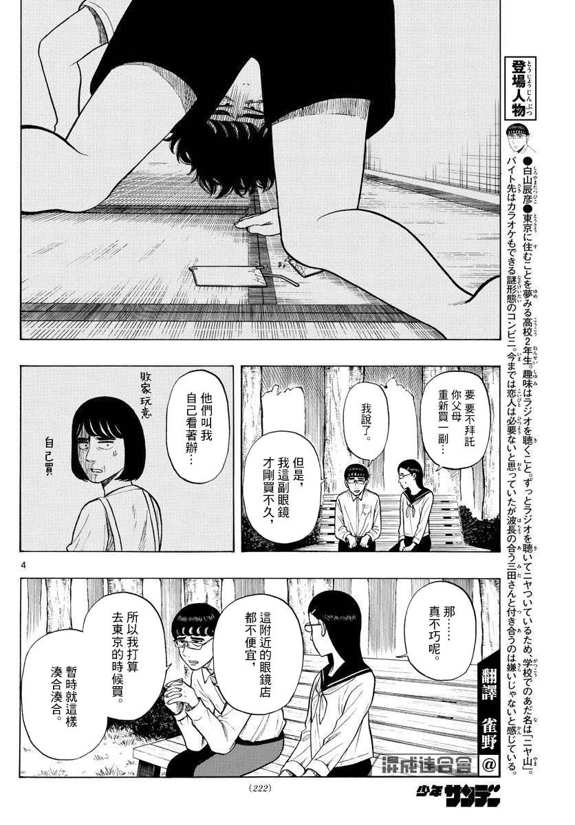 白山与长白山管委会漫画,第13话4图