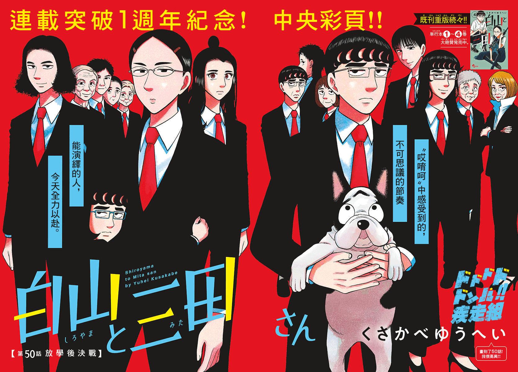 白山云pcdn商务漫画,第50话1图