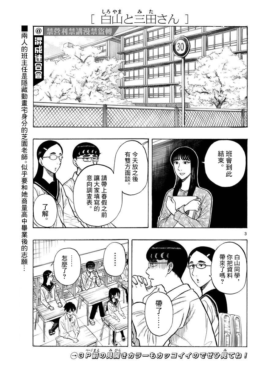 白山云pcdn商务漫画,第50话2图