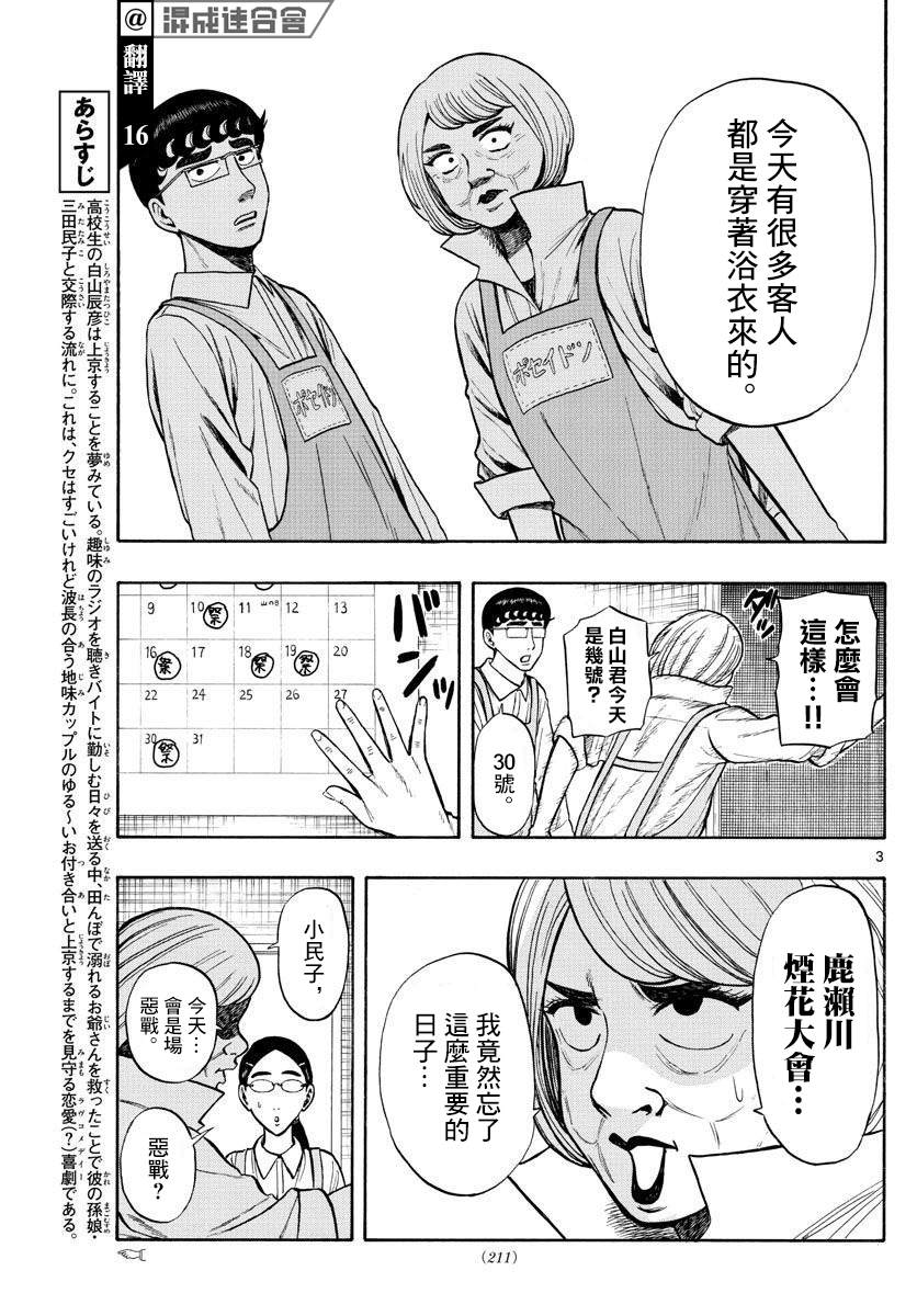 白山与优衣库漫画,第24话3图