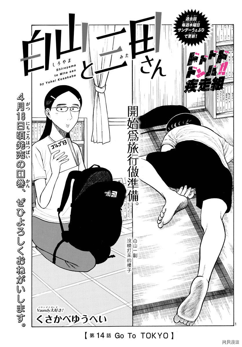 白山与萧炎漫画,第14话1图