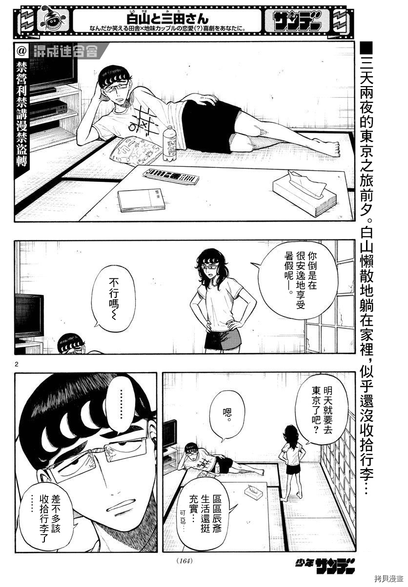 白山与萧炎漫画,第14话2图