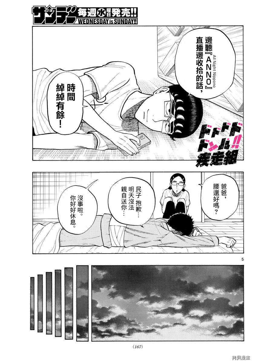 白山与萧炎漫画,第14话5图