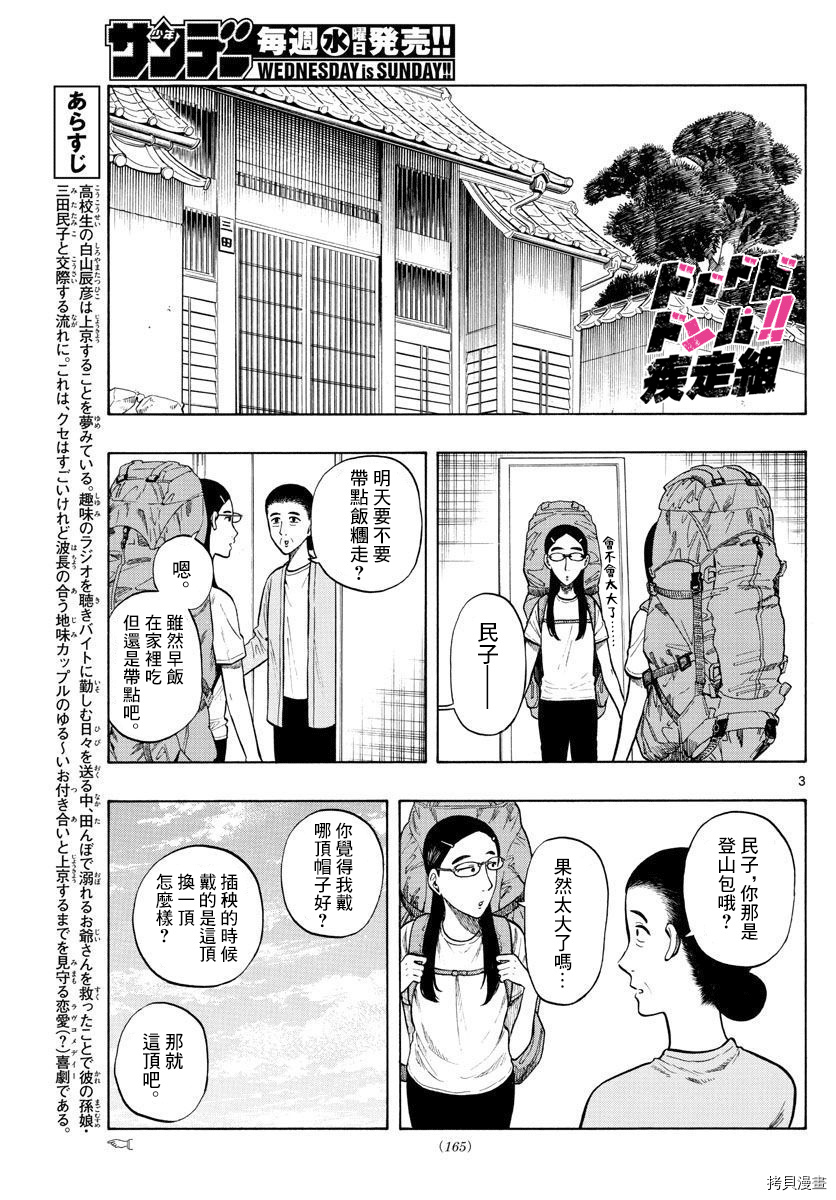 白山与萧炎漫画,第14话3图