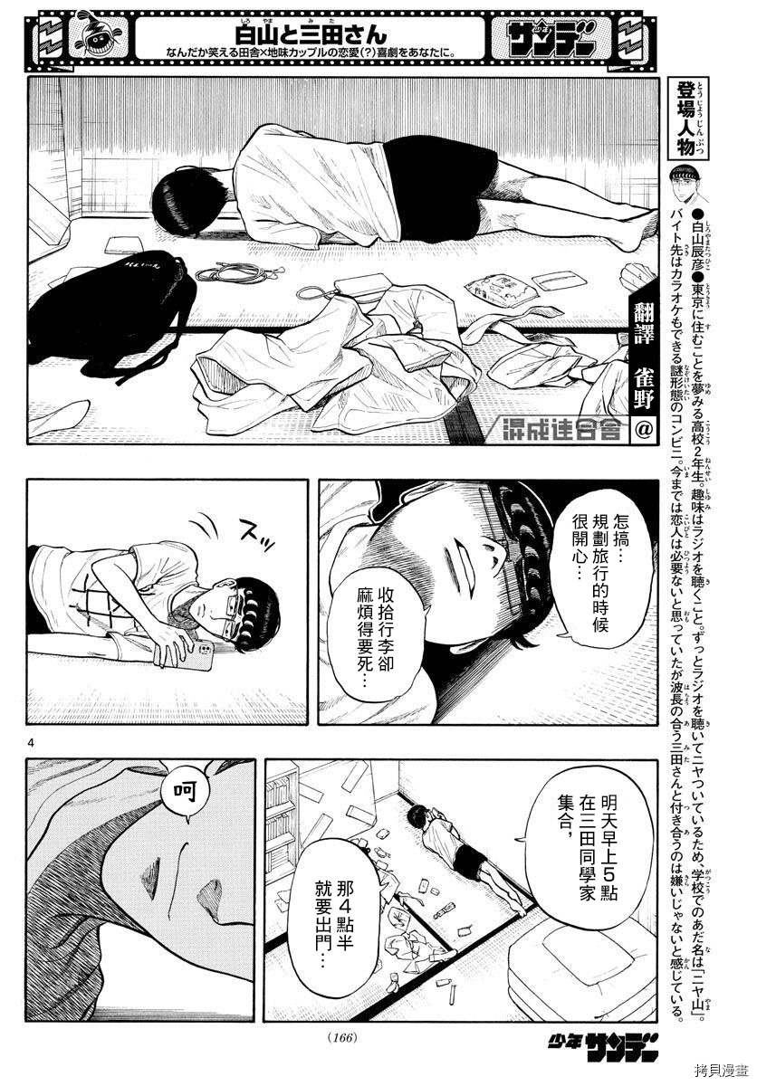 白山与萧炎漫画,第14话4图