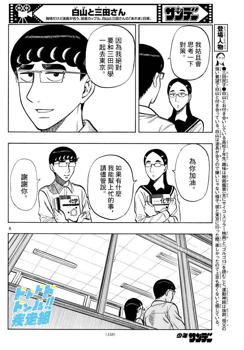 白山云pcdn商务漫画,第50话5图
