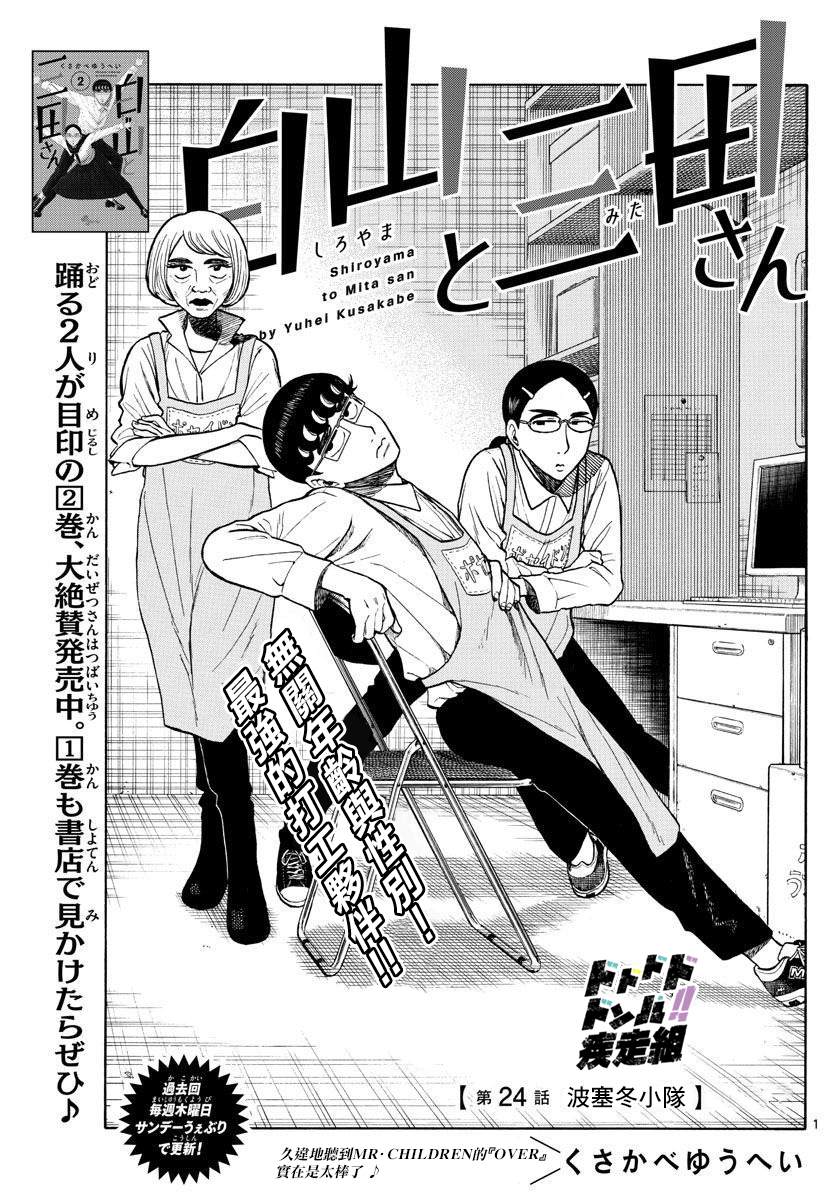 白山与优衣库漫画,第24话1图
