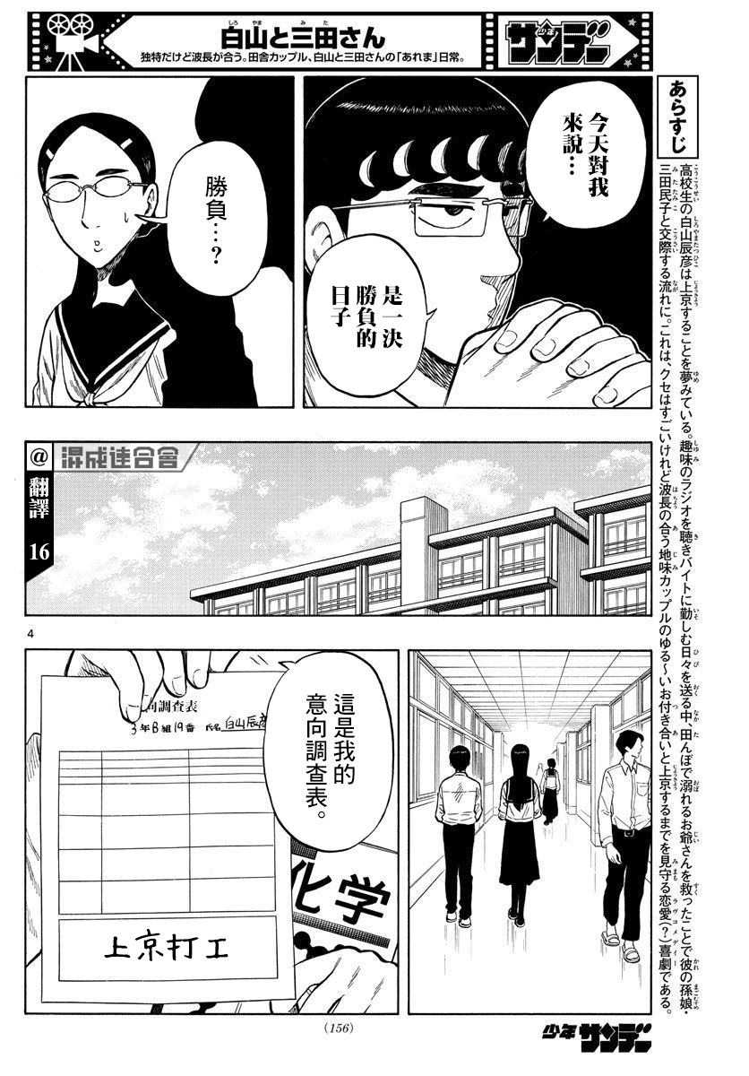 白山云pcdn商务漫画,第50话3图