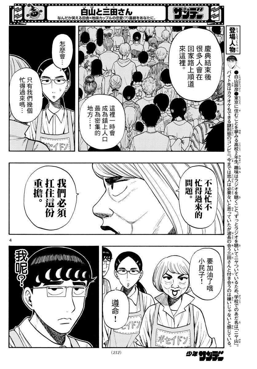 白山与优衣库漫画,第24话4图