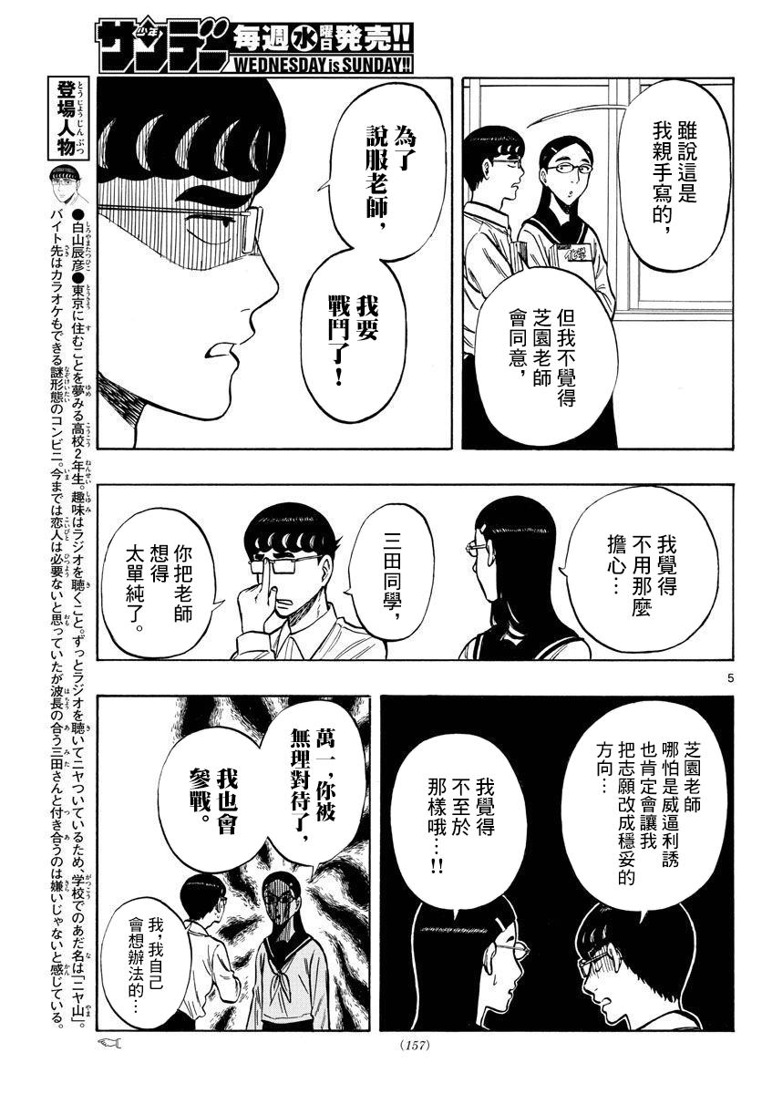 白山云pcdn商务漫画,第50话4图