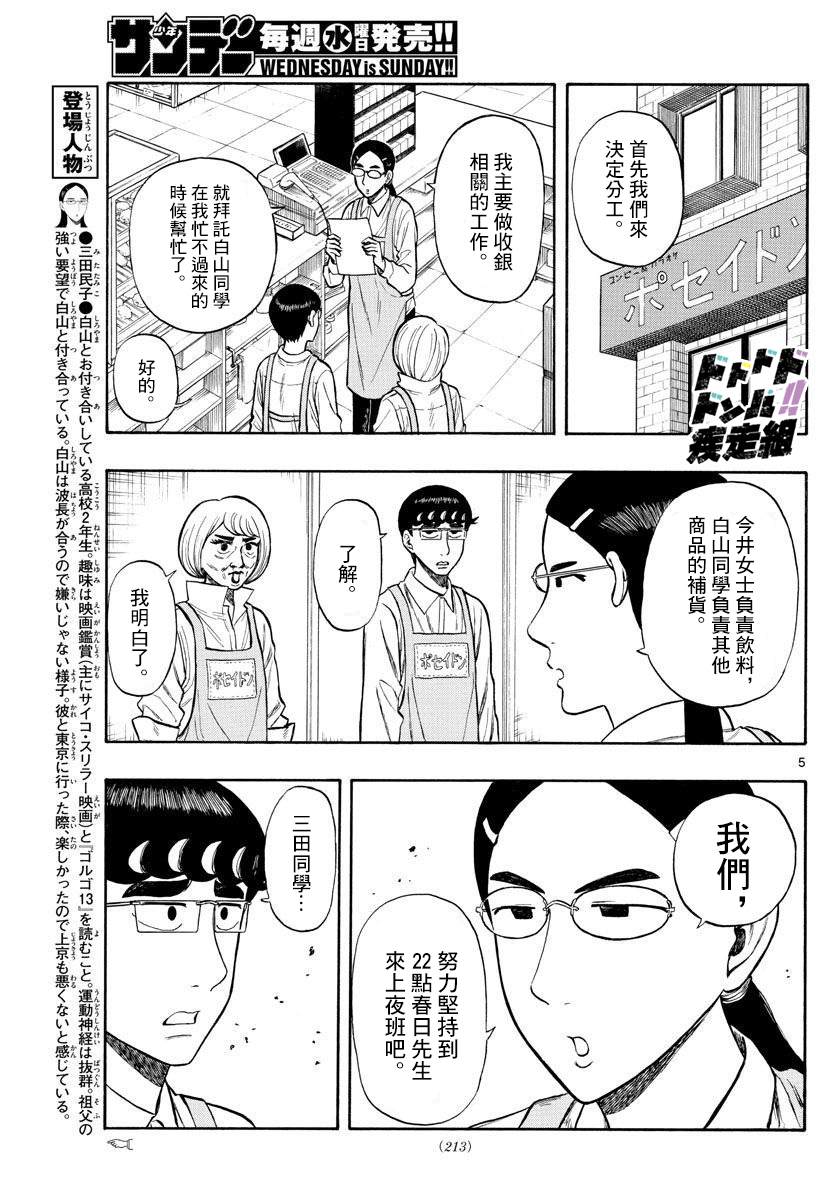 白山与优衣库漫画,第24话5图