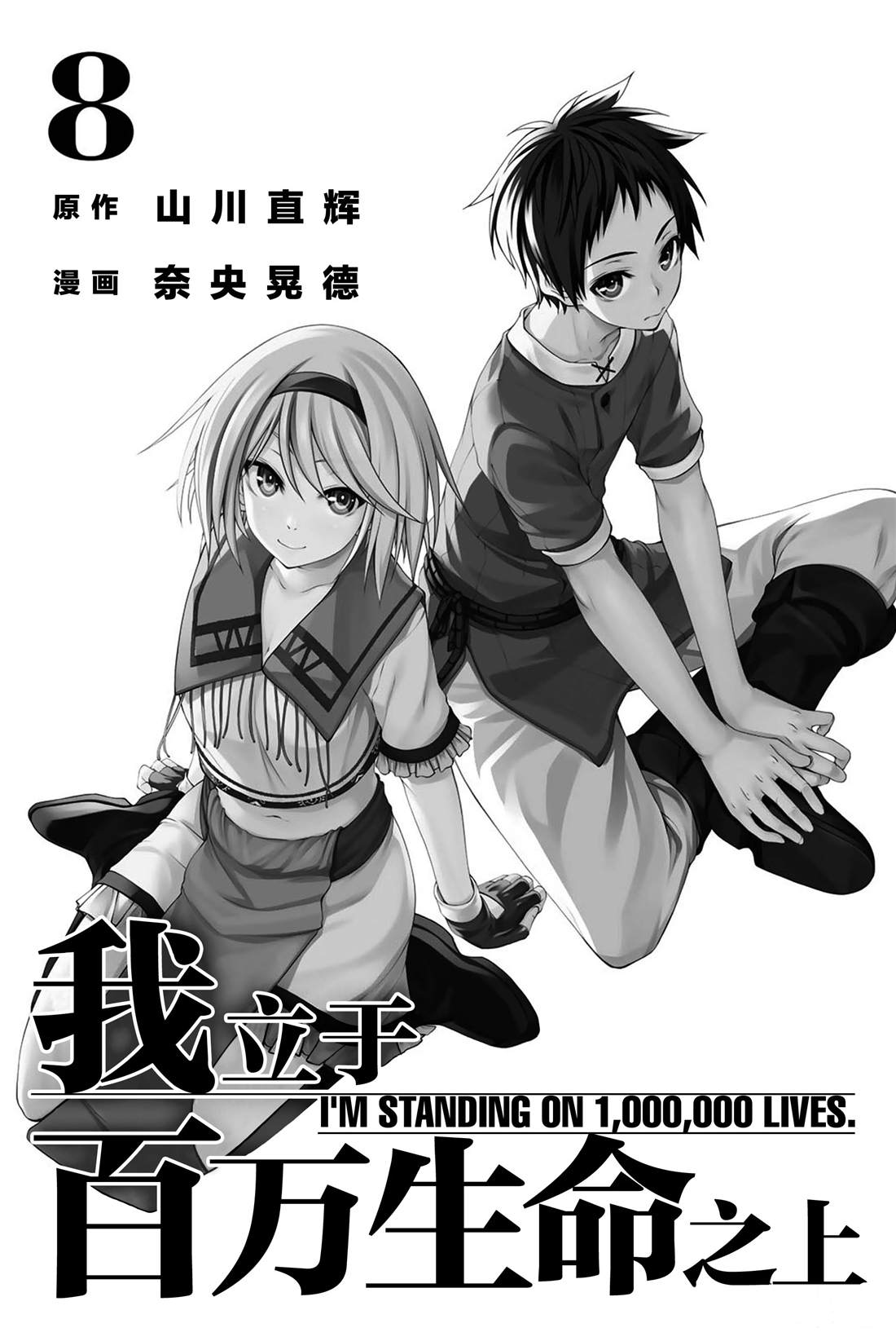 我立于百万生命之上第一季免费观看漫画,第35话山巅争夺战2图