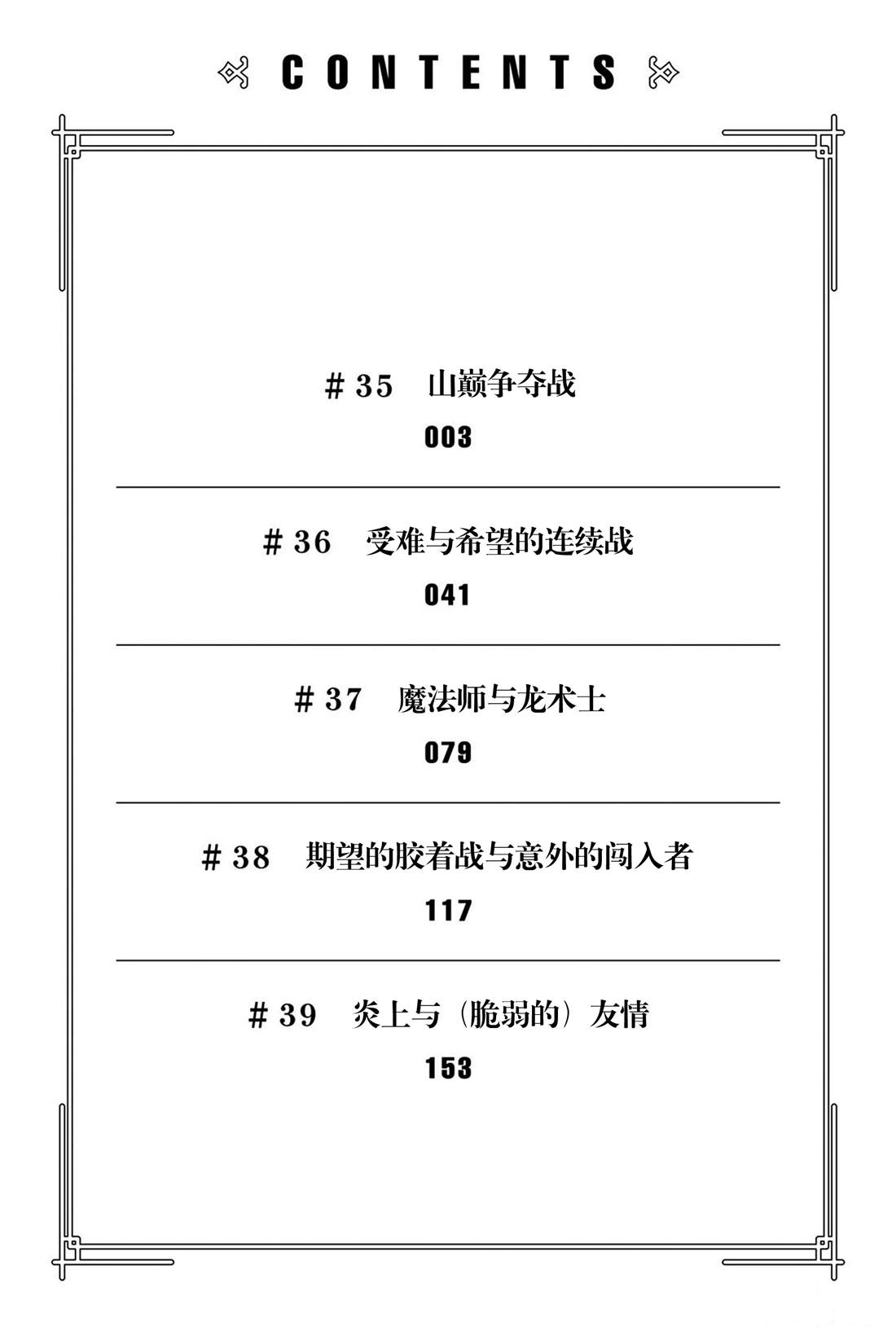 我立于百万生命之上第一季免费观看漫画,第35话山巅争夺战3图